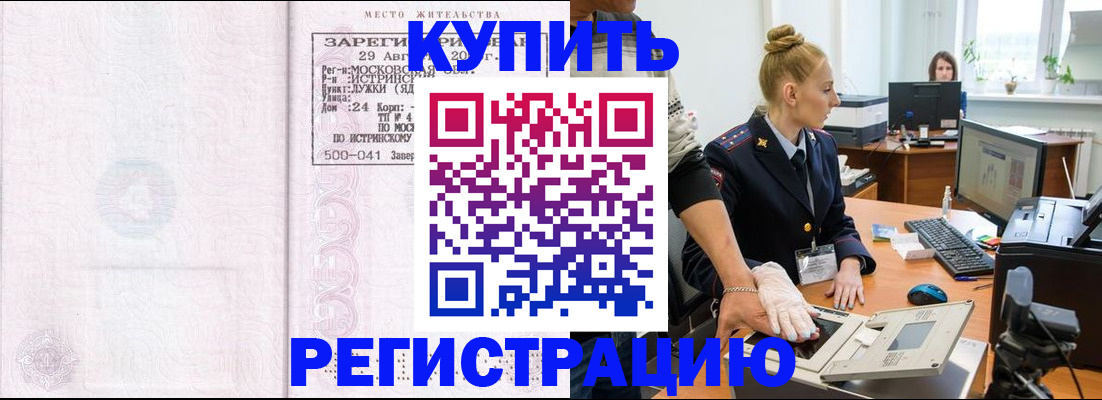временная регистрация надежно в Чулыме