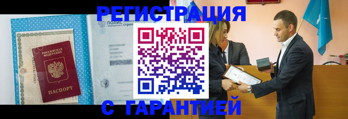 прописка для работы в Чулыме
