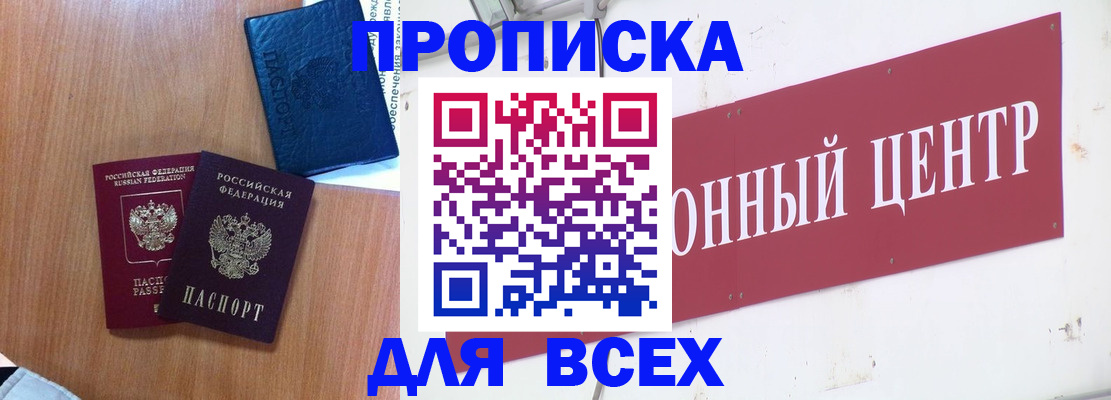 прописка ребенка в Чулыме