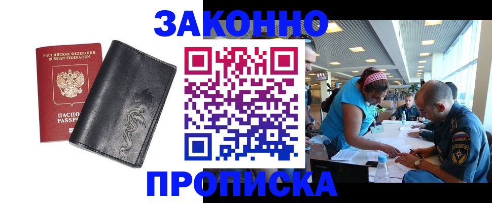 купить прописку в Чулыме